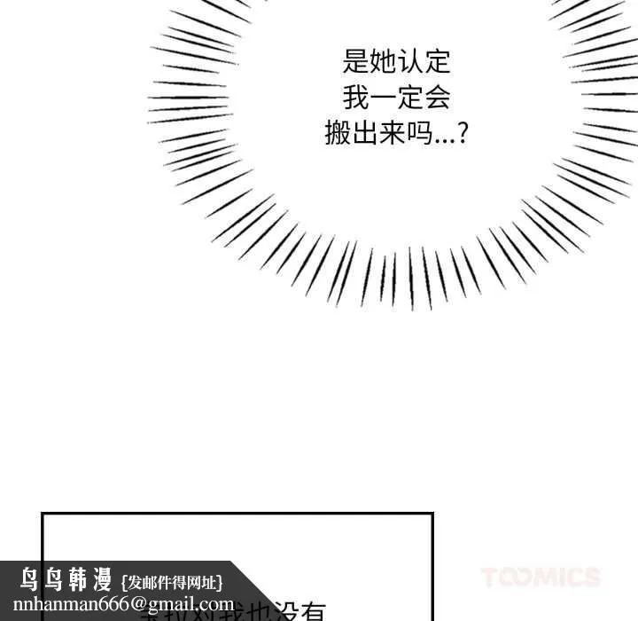渴望占有她 第83話 第75页