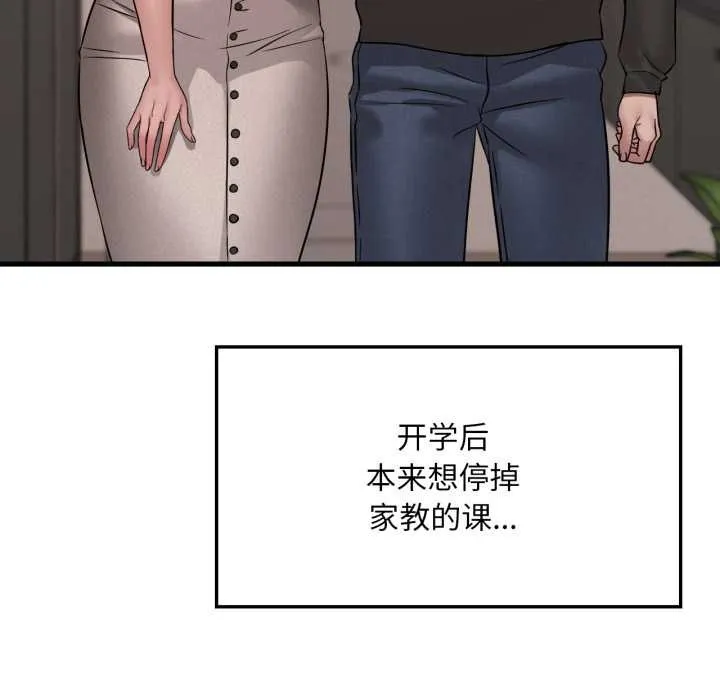 渴望占有她 第83話 第88页