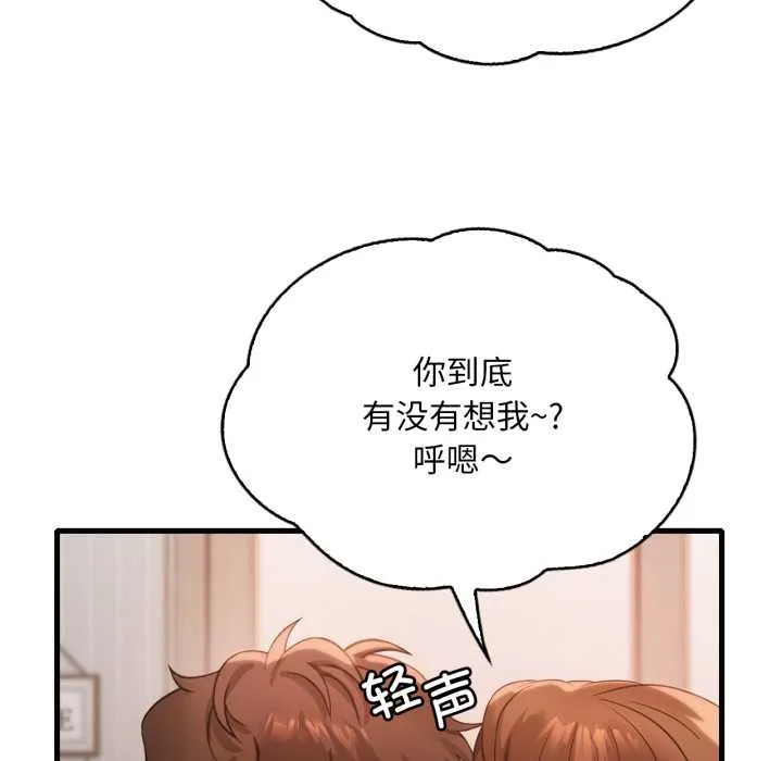 渴望占有她 第83話 第118页