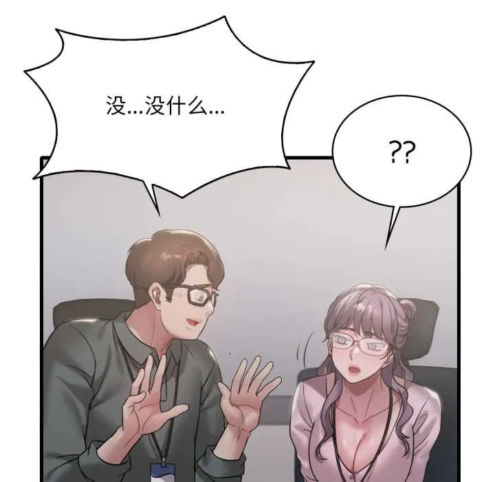渴望占有她 第83話 第17页