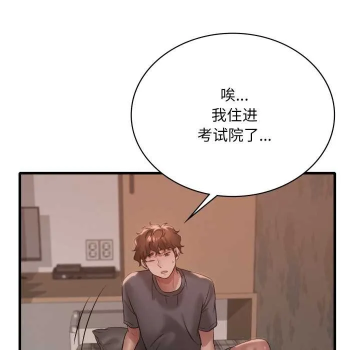 渴望占有她 第83話 第62页