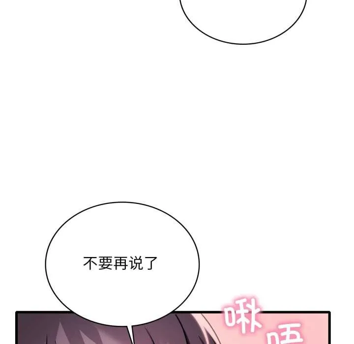 渴望占有她 第83話 第52页