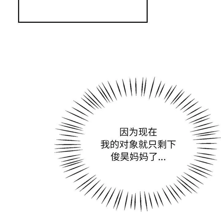 渴望占有她 第83話 第120页