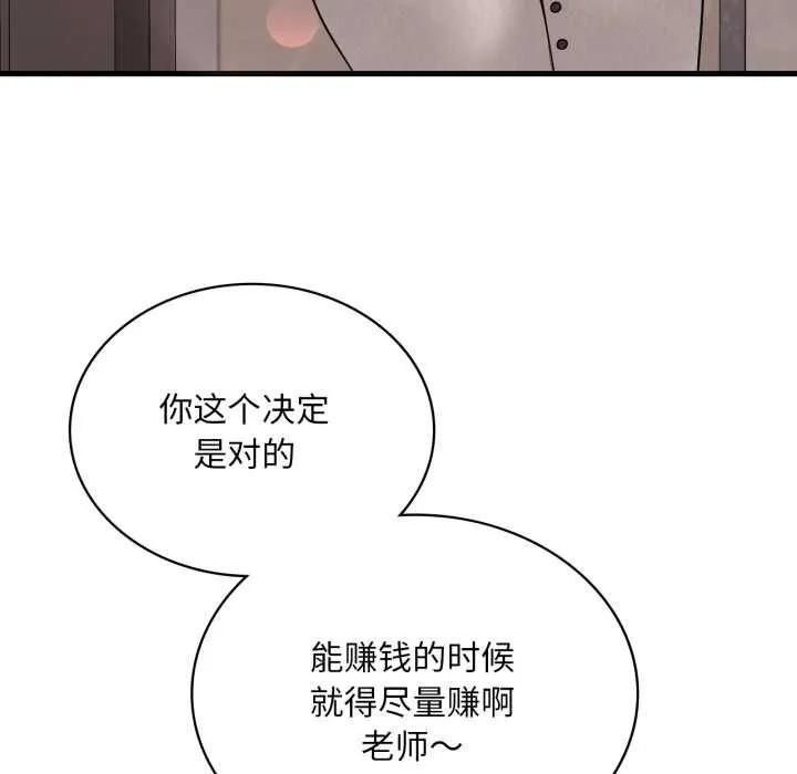 渴望占有她 第83話 第86页