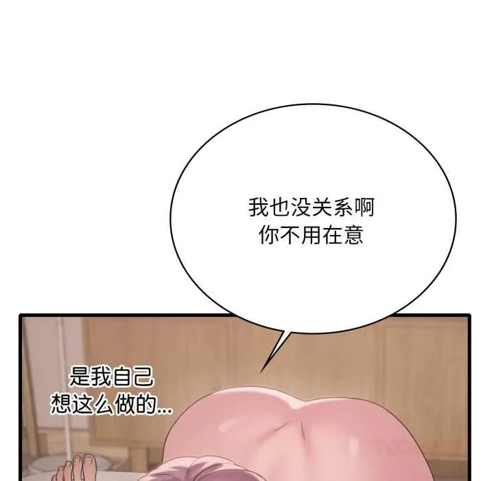 渴望占有她 第83話 第27页