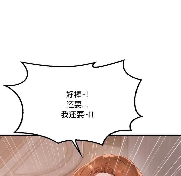 渴望占有她 第83話 第124页