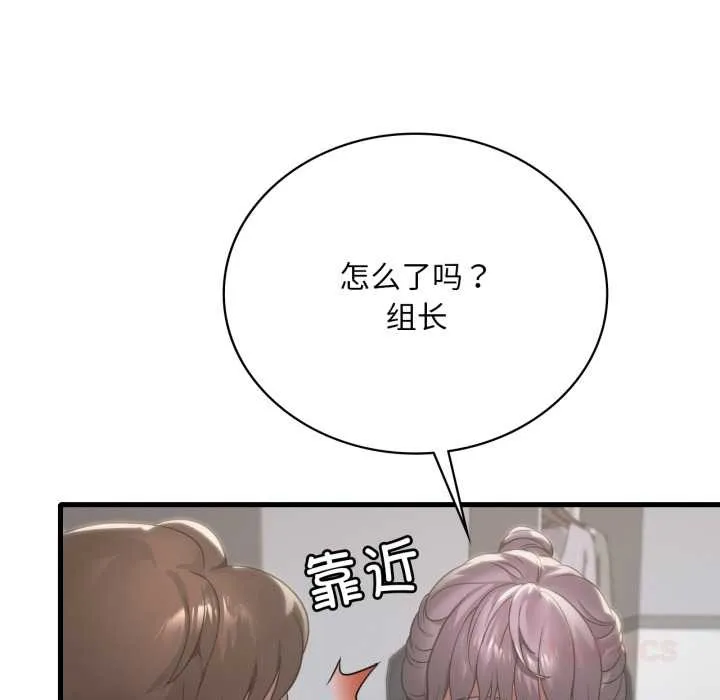 渴望占有她 第83話 第15页