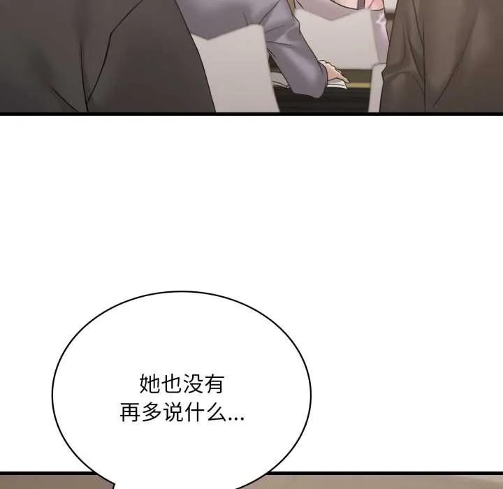 渴望占有她 第83話 第73页