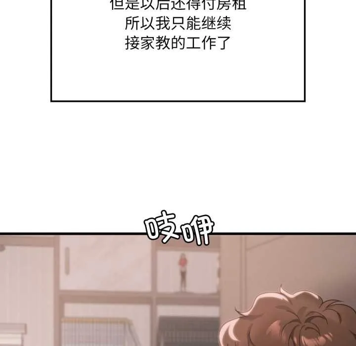 渴望占有她 第83話 第91页