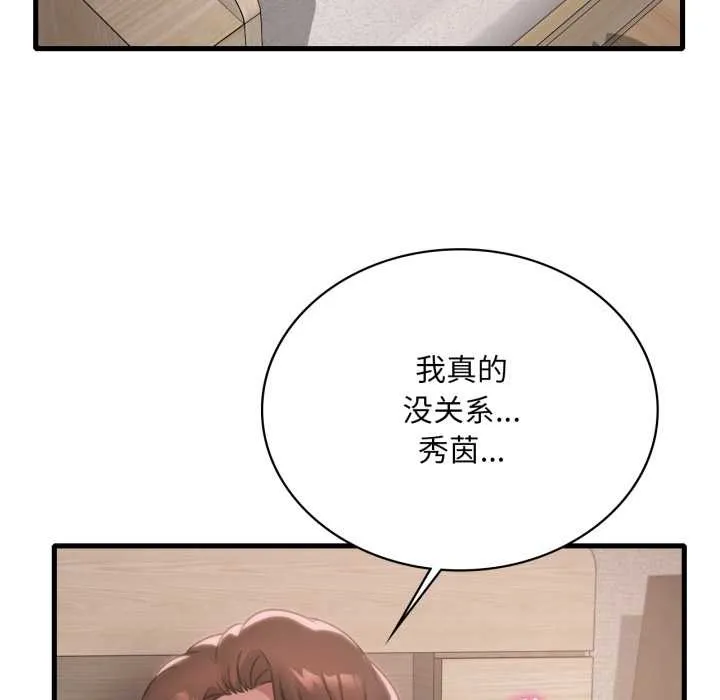 渴望占有她 第83話 第25页