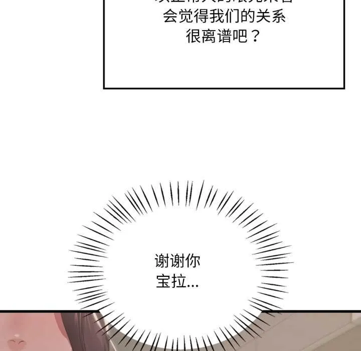 渴望占有她 第83話 第79页