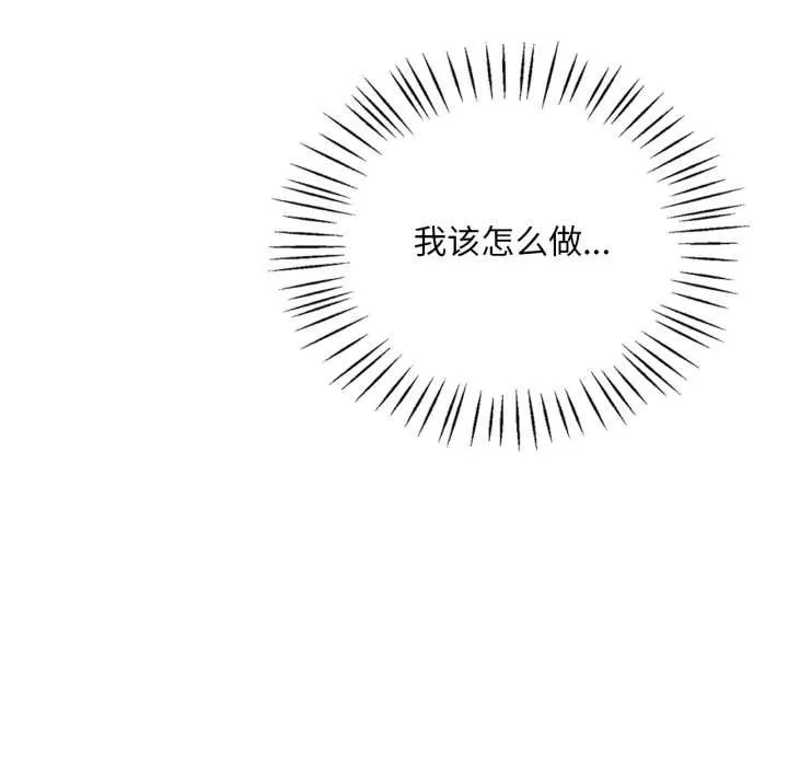 渴望占有她 第83話 第20页