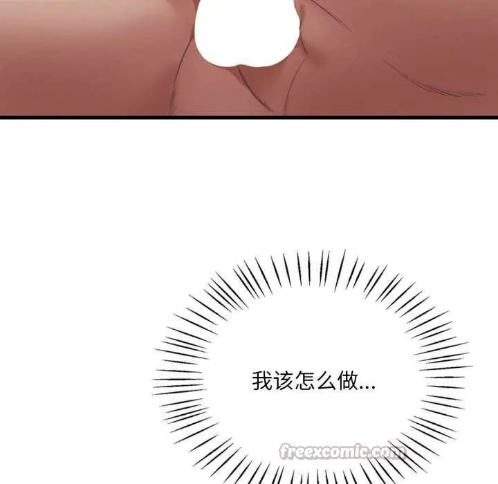 渴望占有她 第83話 第56页