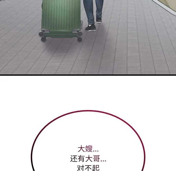 渴望占有她 第83話 第6页