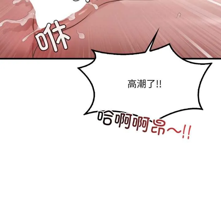 渴望占有她 第83話 第132页