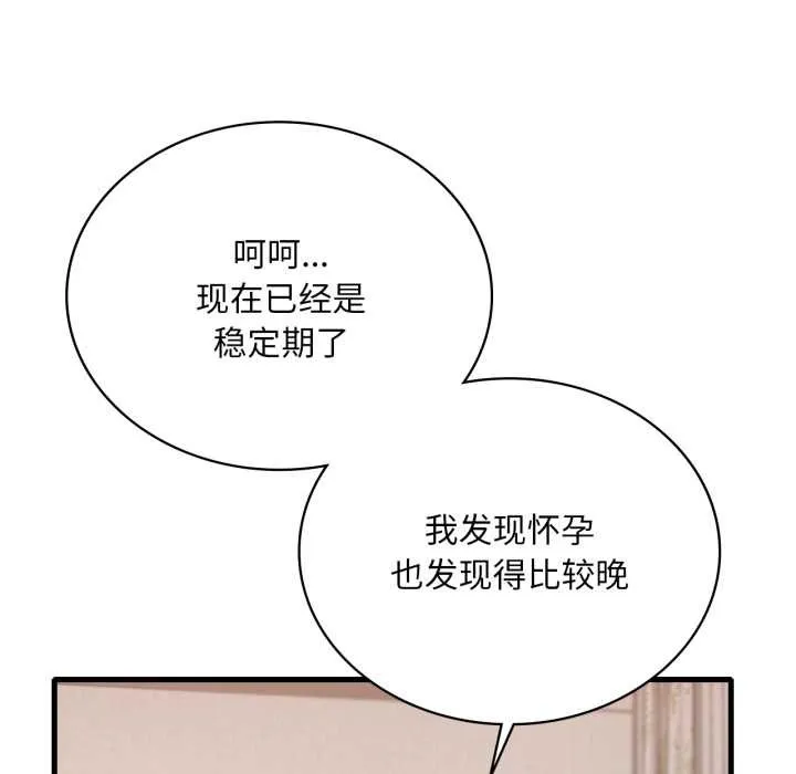 渴望占有她 第83話 第40页