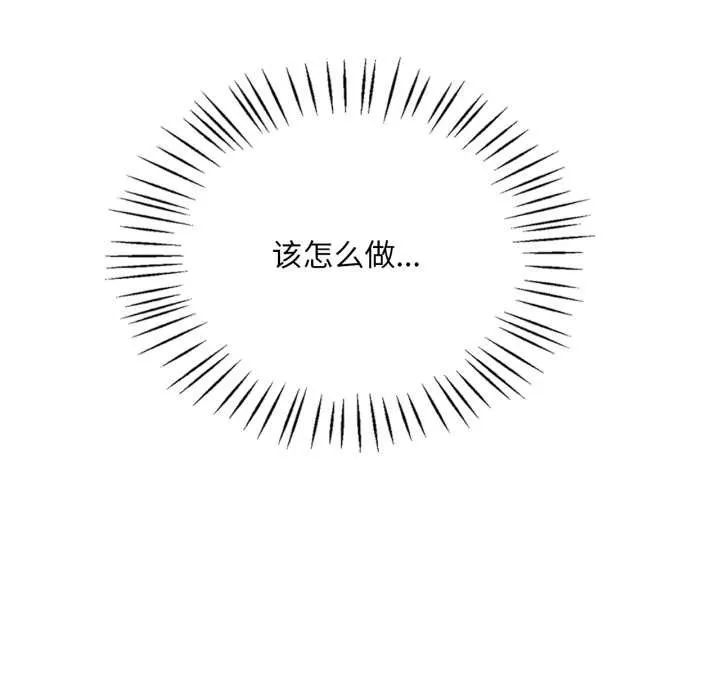 渴望占有她 第83話 第58页