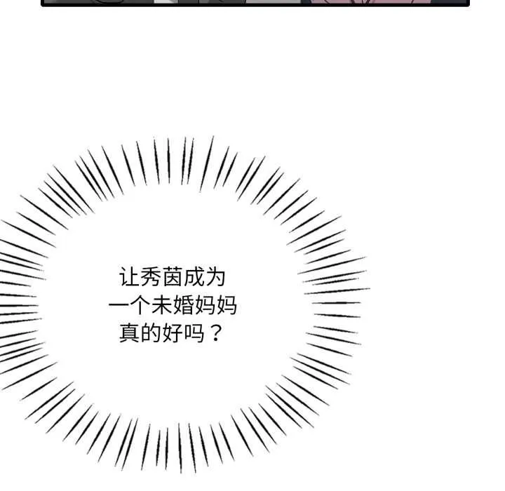 渴望占有她 第83話 第18页