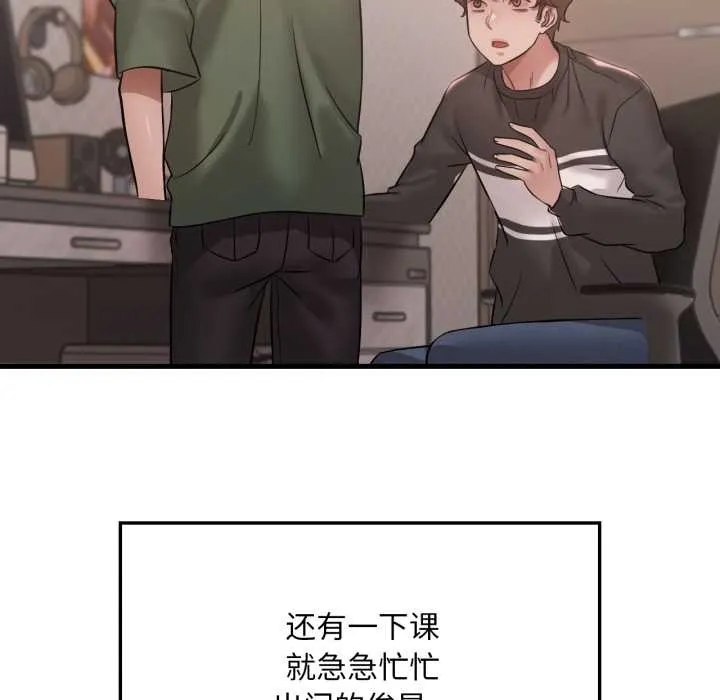 渴望占有她 第83話 第103页