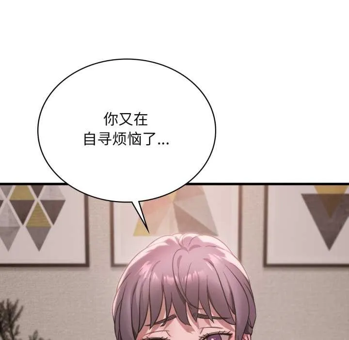 渴望占有她 第83話 第47页