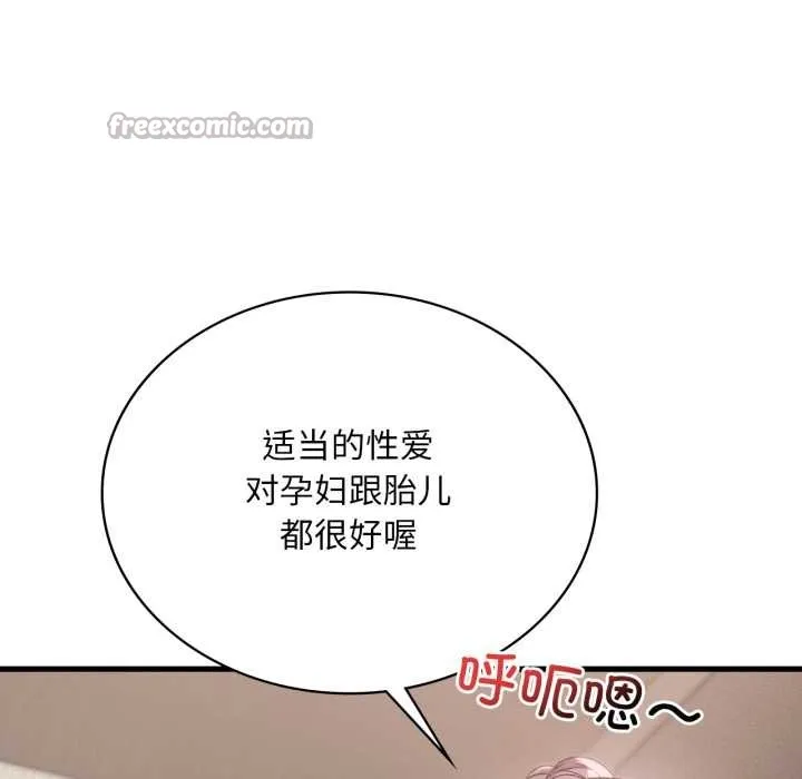 渴望占有她 第83話 第42页
