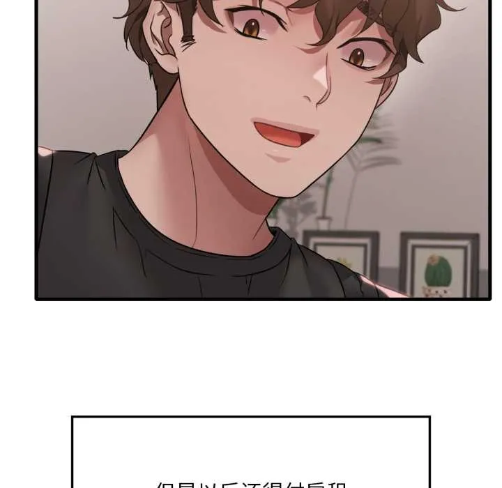 渴望占有她 第83話 第90页