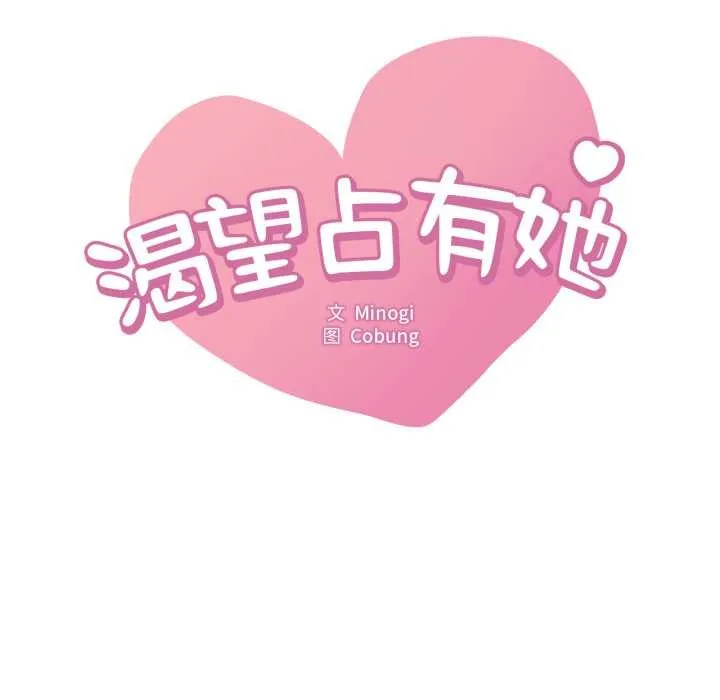 渴望占有她 第89話 第7页