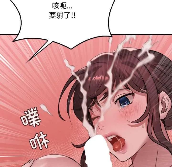 渴望占有她 第89話 第85页