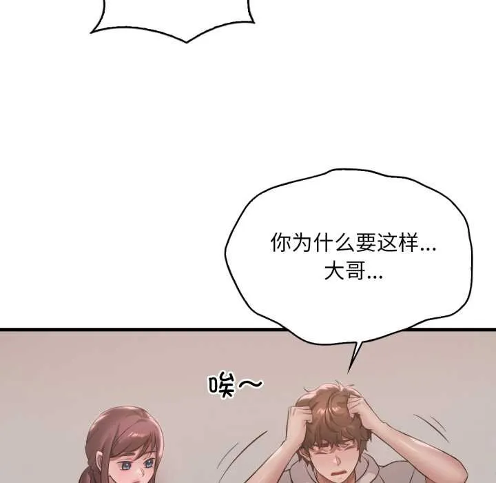 渴望占有她 第89話 第37页