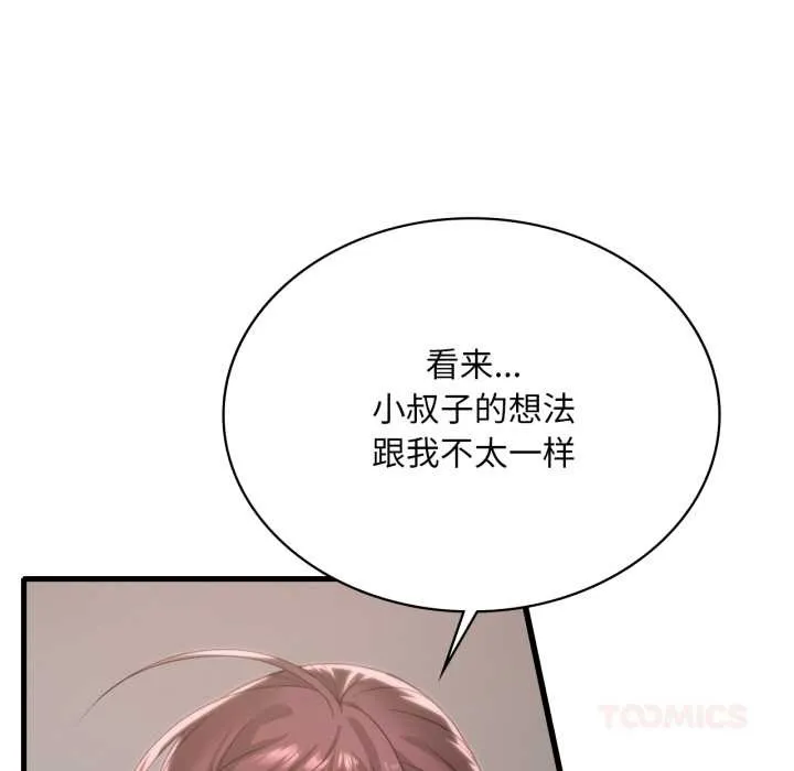 渴望占有她 第89話 第39页