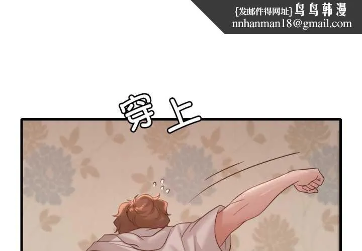 渴望占有她 第89話 第1页