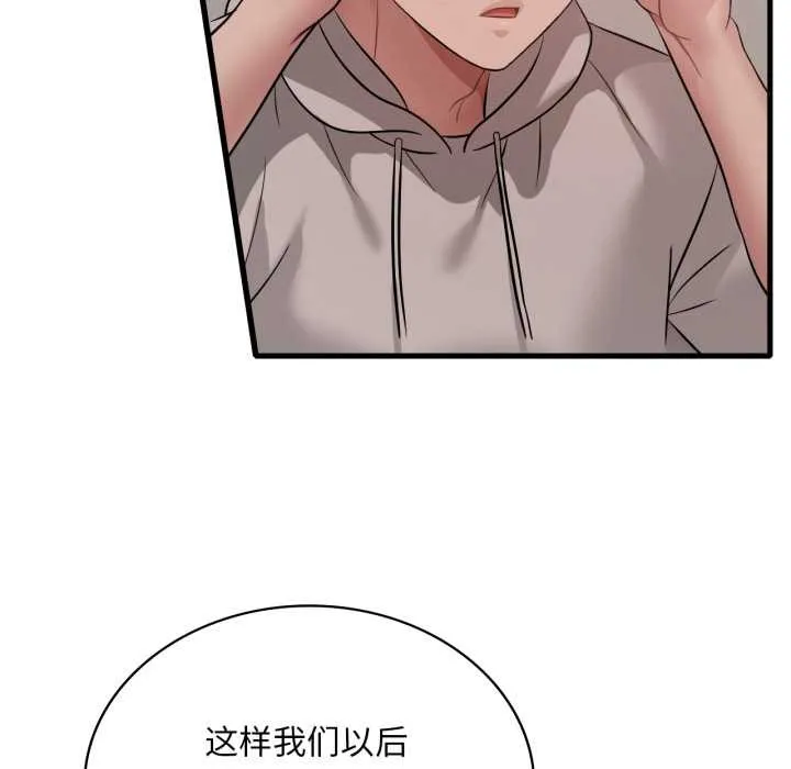 渴望占有她 第89話 第42页