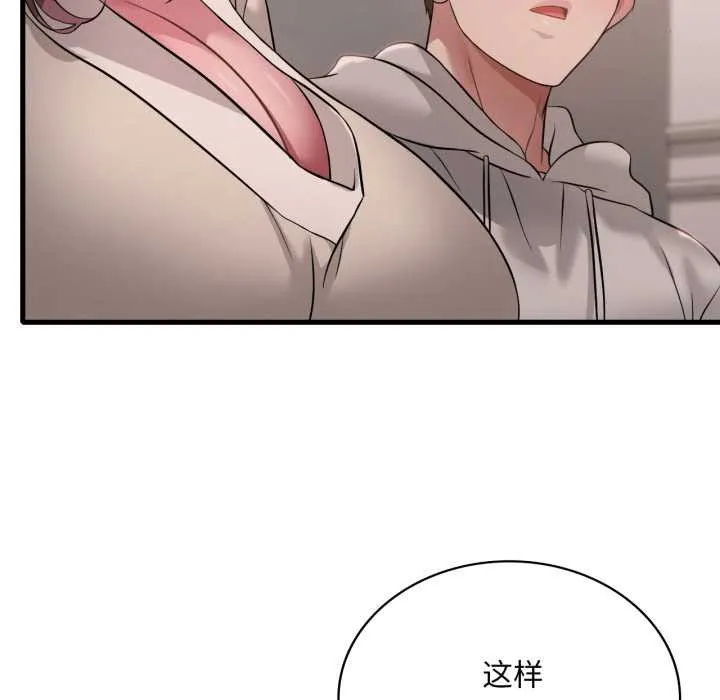 渴望占有她 第89話 第46页