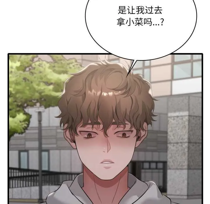 渴望占有她 第89話 第13页
