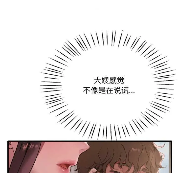 渴望占有她 第89話 第35页