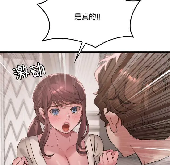 渴望占有她 第89話 第33页