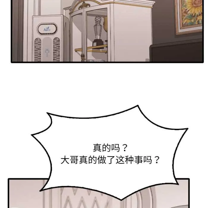 渴望占有她 第89話 第29页