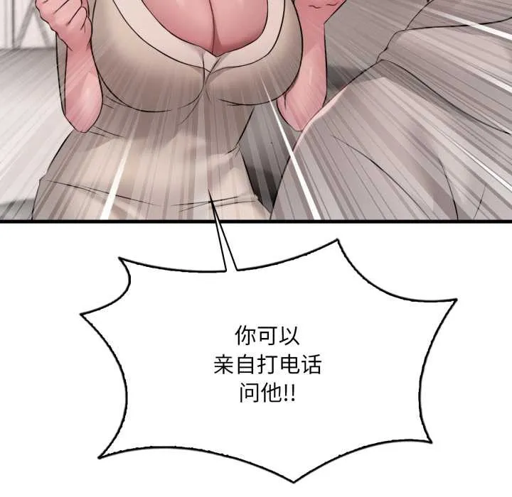 渴望占有她 第89話 第34页