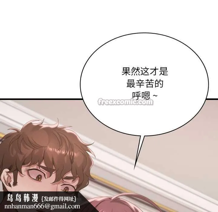 渴望占有她 第89話 第63页