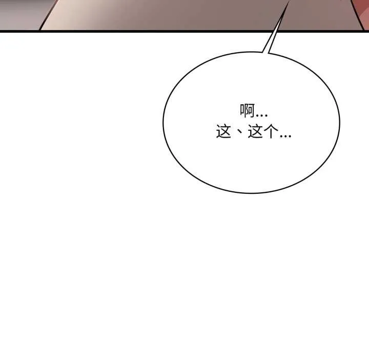 渴望占有她 第89話 第73页