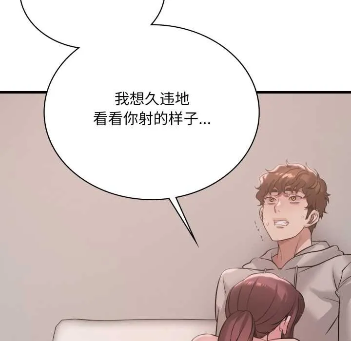渴望占有她 第89話 第82页