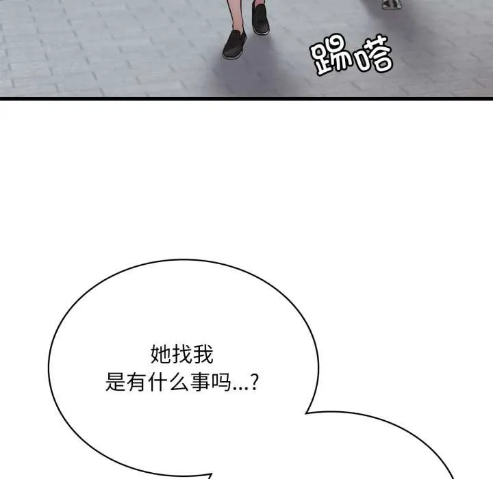 渴望占有她 第89話 第12页