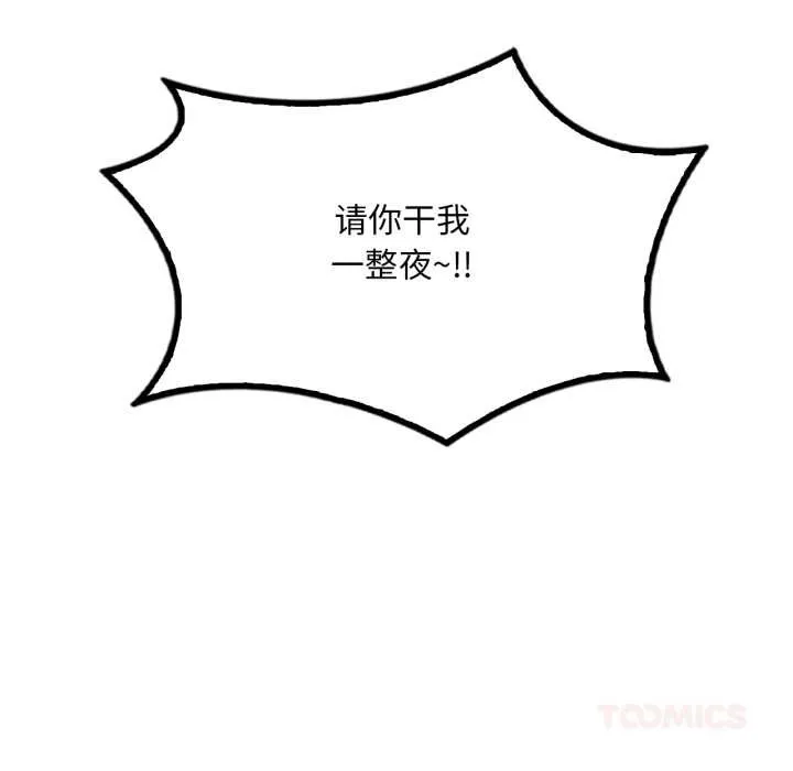 渴望占有她 第89話 第122页