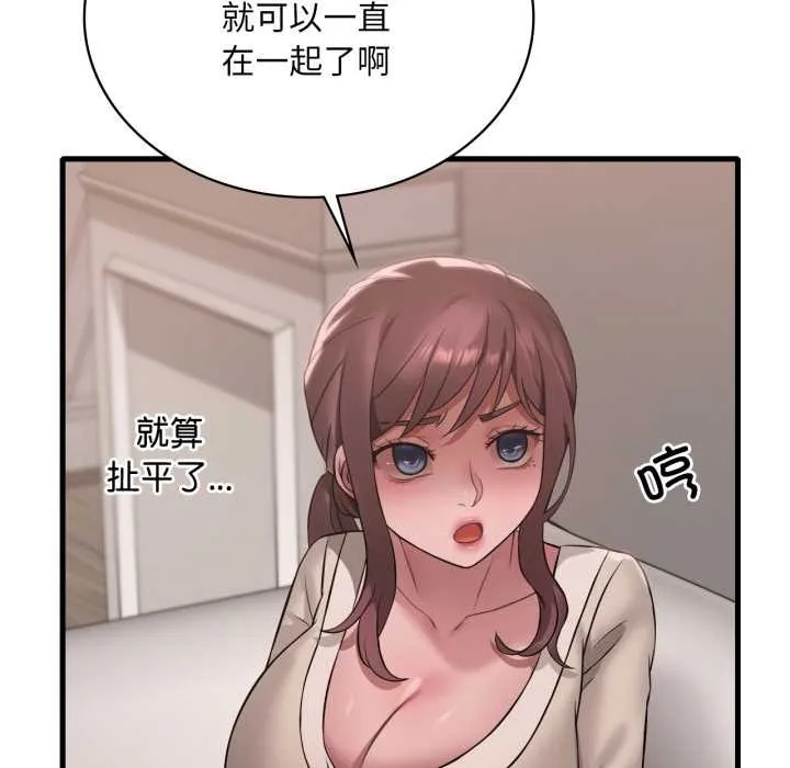渴望占有她 第89話 第43页