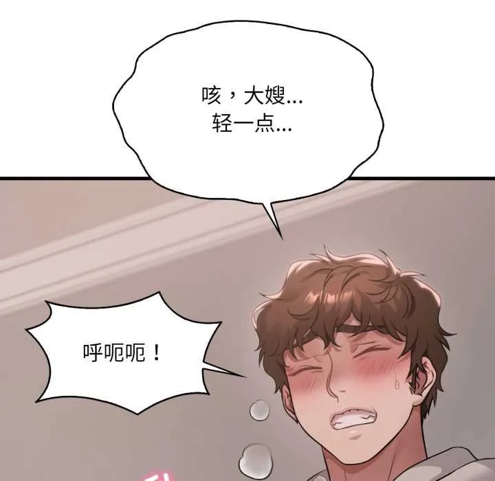 渴望占有她 第89話 第97页