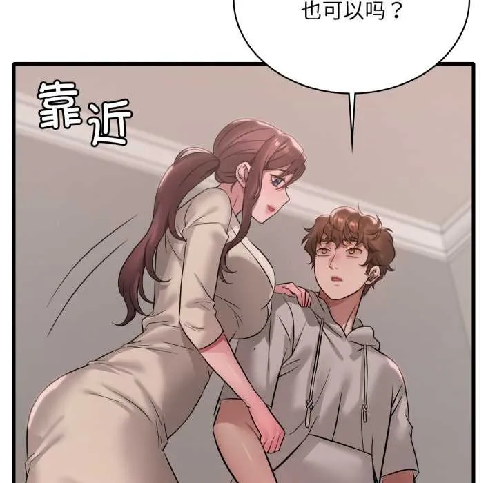 渴望占有她 第89話 第47页
