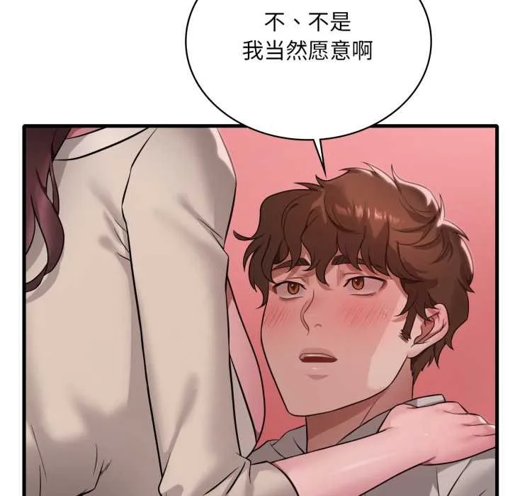 渴望占有她 第89話 第52页