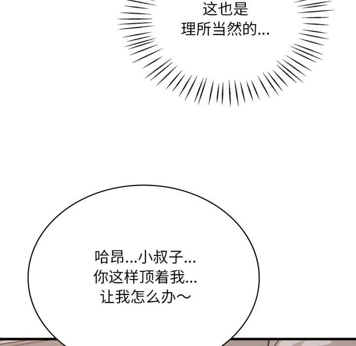 渴望占有她 第89話 第70页