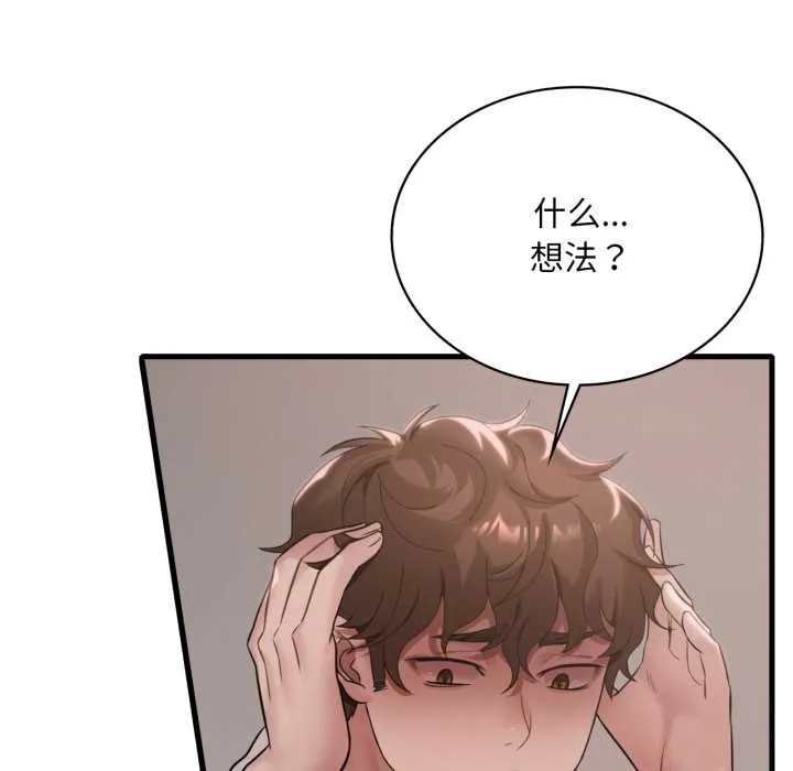 渴望占有她 第89話 第41页