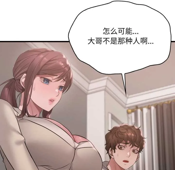 渴望占有她 第89話 第31页